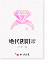 絕代陰陽(yáng)師