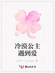 冷漠公主遇到愛