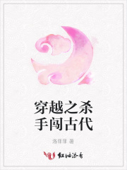 穿越之殺手闖古代