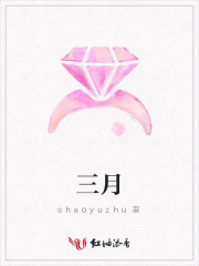 三月