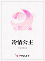 冷情公主