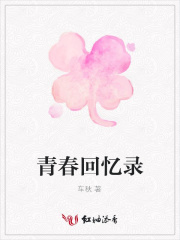 青春回憶錄