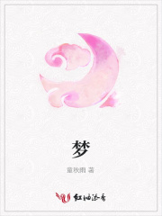 夢