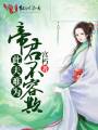 此夫難為，帝君不容欺