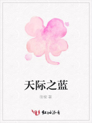 天際之藍