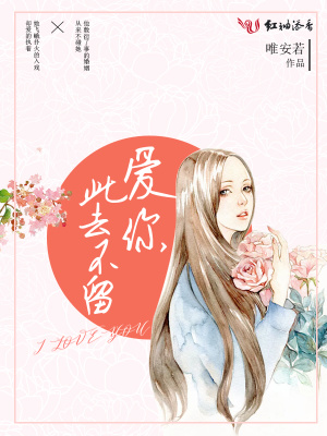 愛你此去不留