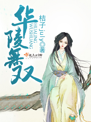 華陵無雙