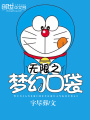 無限之夢幻口袋