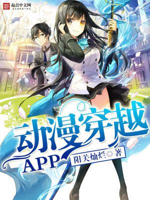 動漫穿越APP