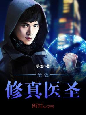 最強修真醫(yī)圣
