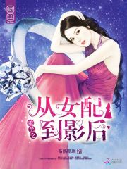 重生之從女配到影后