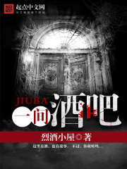一間酒吧