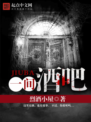一間酒吧