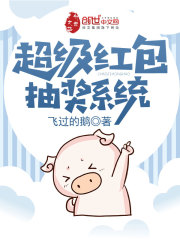超級紅包抽獎系統