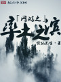 網游之率土之濱