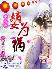 重生之嫡女為禍
