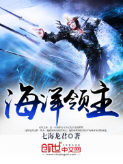海洋領(lǐng)主
