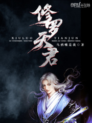 修羅天君