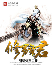 修羅魔君