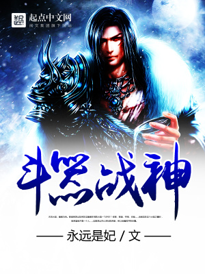 斗器戰神