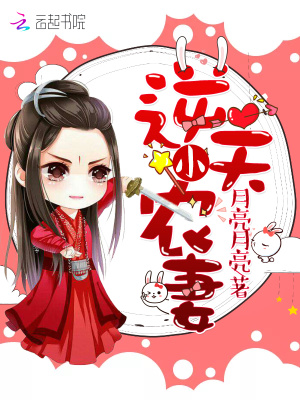 逆天小農妻