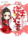 逆天小農妻