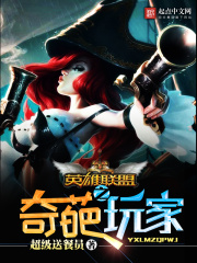 英雄聯盟之奇葩玩家