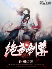 絕武劍尊