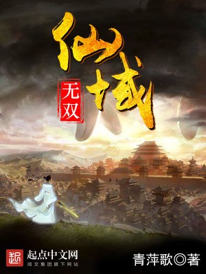 仙域無雙