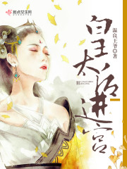 皇太后進宮