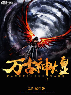 萬古神煌