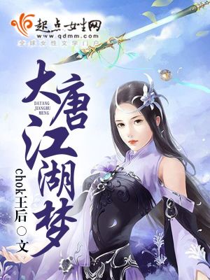 大唐江湖夢