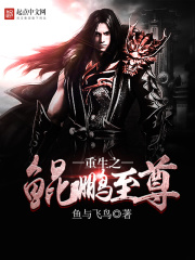 重生之鯤鵬至尊