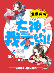 全民網游：大神，我不約！