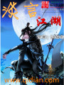 淡言江湖