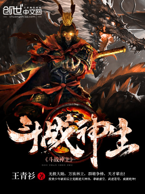 斗戰神主