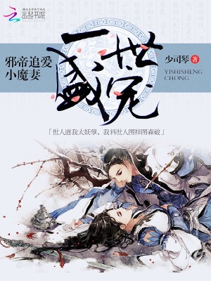 一世盛寵：邪帝追愛小魔妻