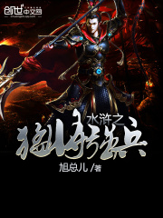水滸之猛將強(qiáng)兵