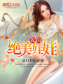 我的絕美娃娃