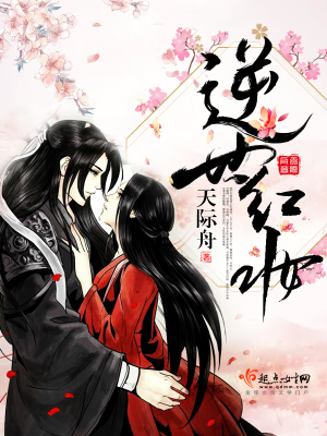 逆世紅妝