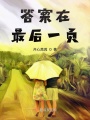 答案在最后一頁
