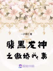 腹黑龍神之傲嬌我妻