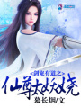 劍寵有道之仙尊太妖嬈