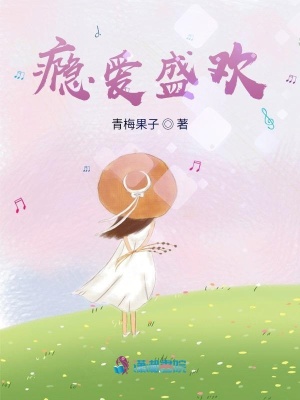 癮愛盛歡