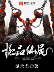 極品仙尸