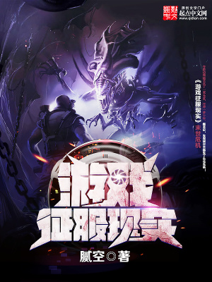 游戲征服現實