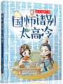 國師請別太高冷