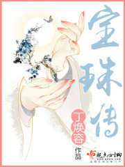 寶珠傳