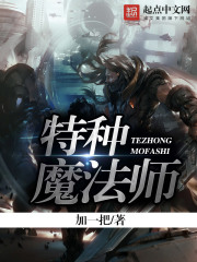 特種魔法師
