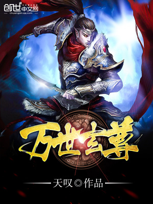 萬世玄尊